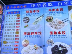 -三合园水饺(二马路店)