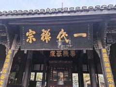 -宝光寺