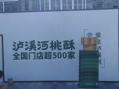 -龙湖星悦荟(颐和店)