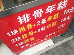 -排骨年糕(瞿溪路店)
