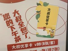 -丘大叔柠檬茶(乐峰广场分店)