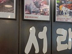 门面-喜来稀肉(虹泉路店)