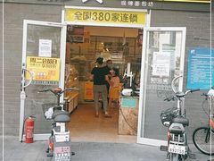 门面-味多美蛋糕(洋桥店)