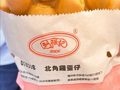 -利强记北角鸡蛋仔(弥敦道店 )