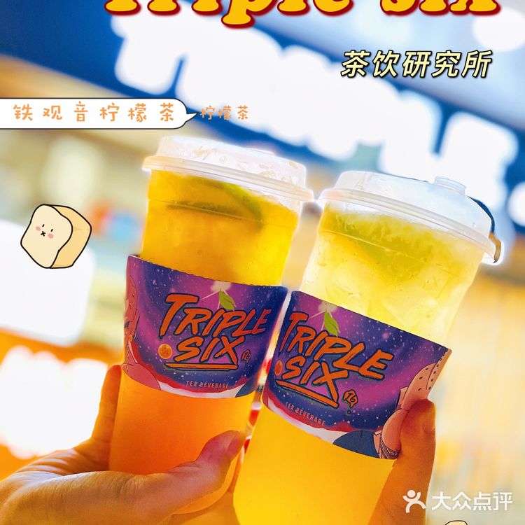 Triple six茶饮研究所
