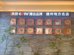 -老德州四合院·德州菜(天衢路店)