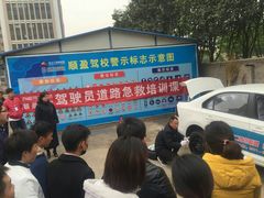 -车小二驾培联盟·顺盈驾校