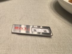 -新吉士·上海菜(浦东LCM置汇旭辉店)