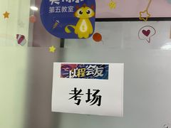 -童程童美·信息学竞赛·机器人编程·少儿编程(万寿路校区)