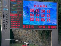 -白帝城·瞿塘峡景区