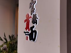 -官桥贡面(吉城大厦店)