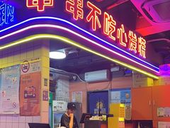 -钢管厂五区小郡肝串串香火锅(人民广场店)