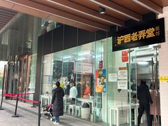 -沪西老弄堂面馆(定西路店)