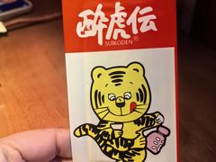 -醉虎传(南锣鼓巷店)