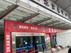 -中国国际会展中心-马甸购物街