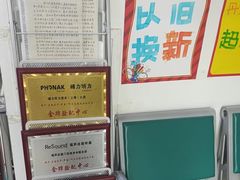 -自然之声助听器·呼吸机(和平店)