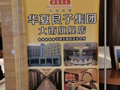 -华夏良子(京密路店)