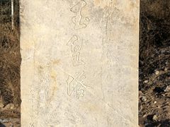 -玉皇塔