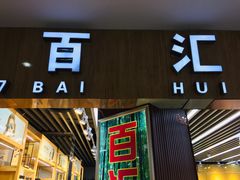 -PARKWAY·百汇眼镜(三叶眼镜城店)