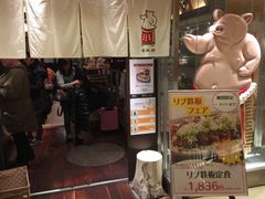 -矢场猪(名古屋站三井楼北馆店)