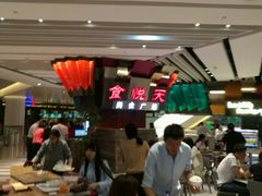 -食悦天美食广场(西安CityOn熙地港购物中心店)