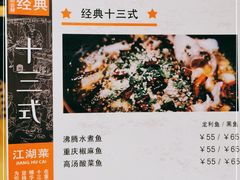 -十三式重庆江湖菜(金茂览秀城店)