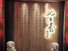 -姚江春中餐厅·太平洋大酒店