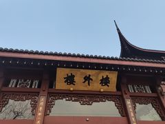 -楼外楼(西湖景区孤山路店)