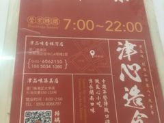 -津品味小吃(大学湾店)