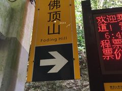 -普陀山佛顶山索道