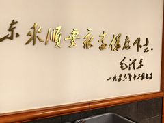 -东来顺饭庄(天坛店)