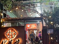 -化龙桥九宫格火锅(清水河店)