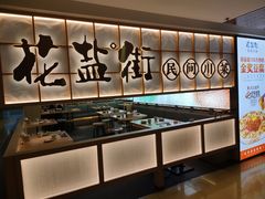 -花盐街·四川乐山小吃(西单大悦城店)