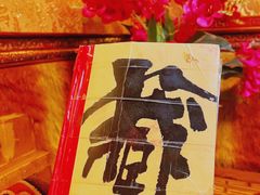 -吉祥圣雪藏餐