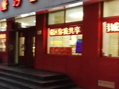 门面-康乃馨糕饼店(永安道店)