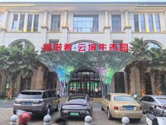 -云境生态园(红谷滩店)