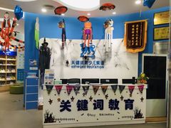 -关键词英语·青少儿·语言培训(红山天虹校区)