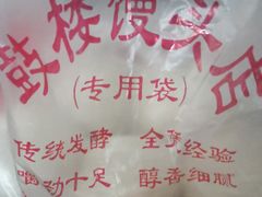 -天泽祥·鼓楼馒头(鼓楼店)