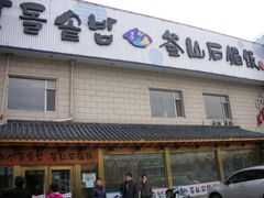 -海兰江石锅饭(水上店)