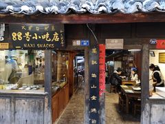 门面-88号小吃店·经典云南菜·地道纳西美食