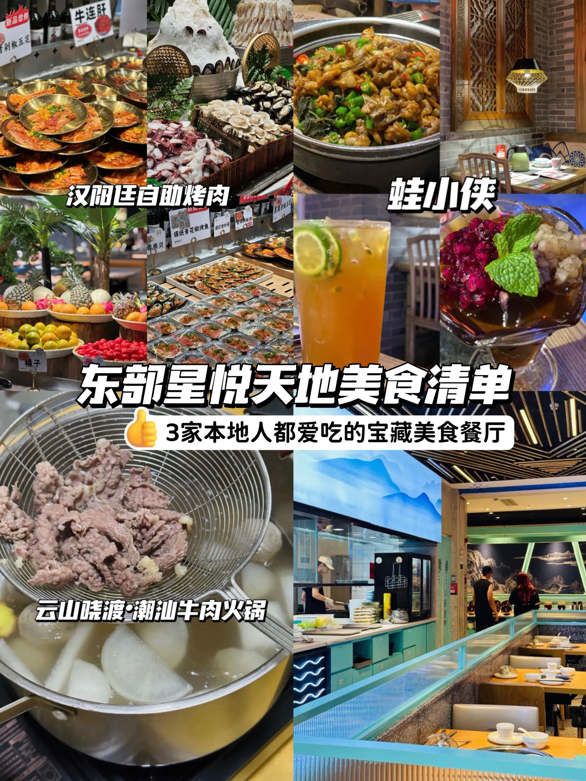 n
16615「汉阳廷自助烤肉(丹竹头星悦天地店)」
超高性价比