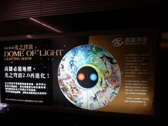 -捷运美丽岛站(The Dome of Light)
