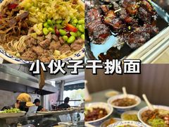 -梅溪·小伙子干挑面(安吉总店)