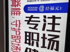 -经福元·推拿·艾灸(广兰路店)