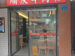 -川北凉粉(五星店)