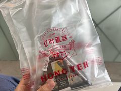 -红叶蛋糕(广达路总店)