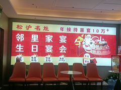 -松沪名灶·豆浆鱼头·新上海菜(江川路交大店)