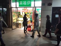 门面-果唯伊(共和新路店)