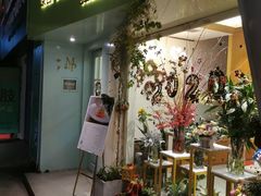 门面-蝶舍·MAISON PAPILLON