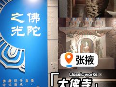 -张掖大佛寺景区